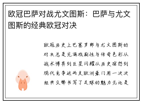 欧冠巴萨对战尤文图斯：巴萨与尤文图斯的经典欧冠对决