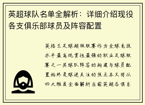 英超球队名单全解析：详细介绍现役各支俱乐部球员及阵容配置