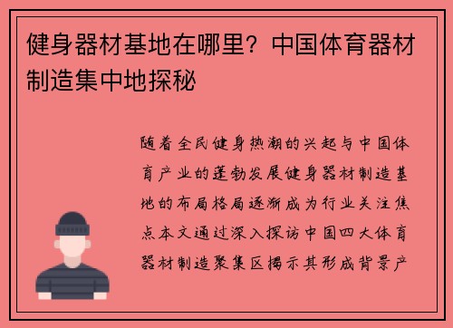健身器材基地在哪里？中国体育器材制造集中地探秘