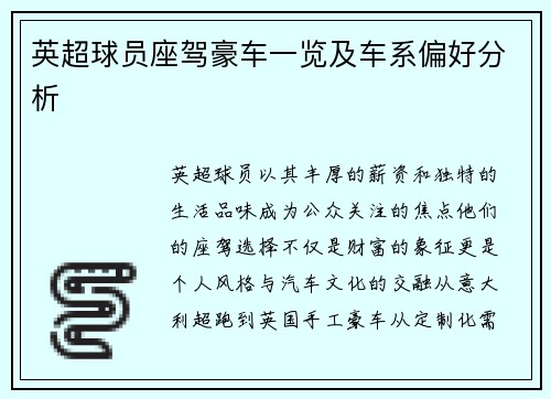 英超球员座驾豪车一览及车系偏好分析