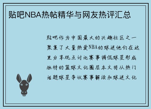 贴吧NBA热帖精华与网友热评汇总