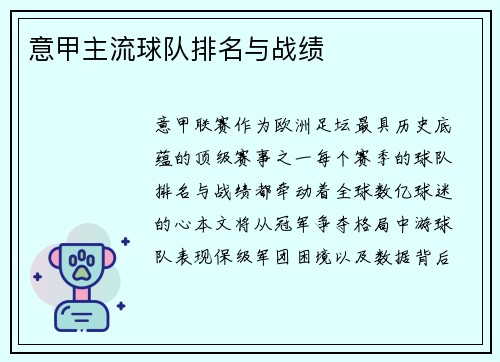 意甲主流球队排名与战绩