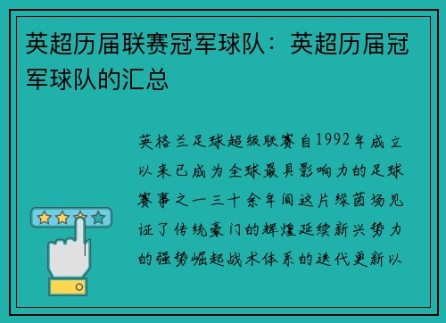 英超历届联赛冠军球队：英超历届冠军球队的汇总